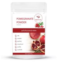 ผงทับทิม แท้ 100% ผิวสวยใส ไม่ผสมแป้ง ไม่ผสมน้ำตาล ขนาด 100 กรัม Pomegranate Powder