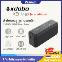 ลำโพงบลูทูธ XDobo X8 Max - กำลังขับขี่ 100W พร้อมเสียง Super Bass 2.2 และการเล่นเพลงผ่าน USB สะดวกสบายในการใช้งาน