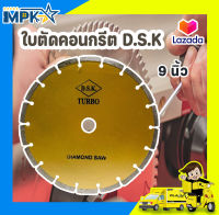 ใบตัด ใบตัดคอนกรีต D.S.K. ขนาด 9 นิ้ว