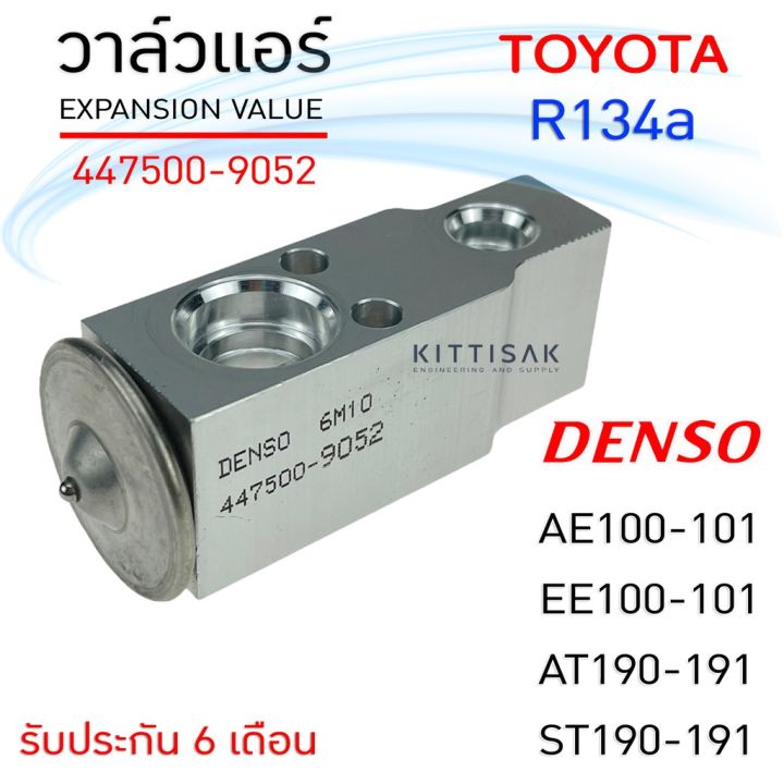 pro-โปรแน่น-วาล์วแอร์-โตโยต้า-ae100-101-ee100-101-at190-191-st190-191-134a-วาล์วตู้แอร์-วาล์วแอร์รถยนต์-ราคาสุดคุ้ม-อะไหล่-แอร์-อะไหล่-แอร์-บ้าน-อุปกรณ์-แอร์-อะไหล่-แอร์-มือ-สอง