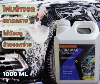 ULTRA MAX หัวเชื้อโฟม ล้างรถผสมแว๊กซ์  แชมพูล้างรถ เคลือบเงารถ หัวเชื้อโฟม นาโนแว๊กซ์  อัตราส่วน  1: 60