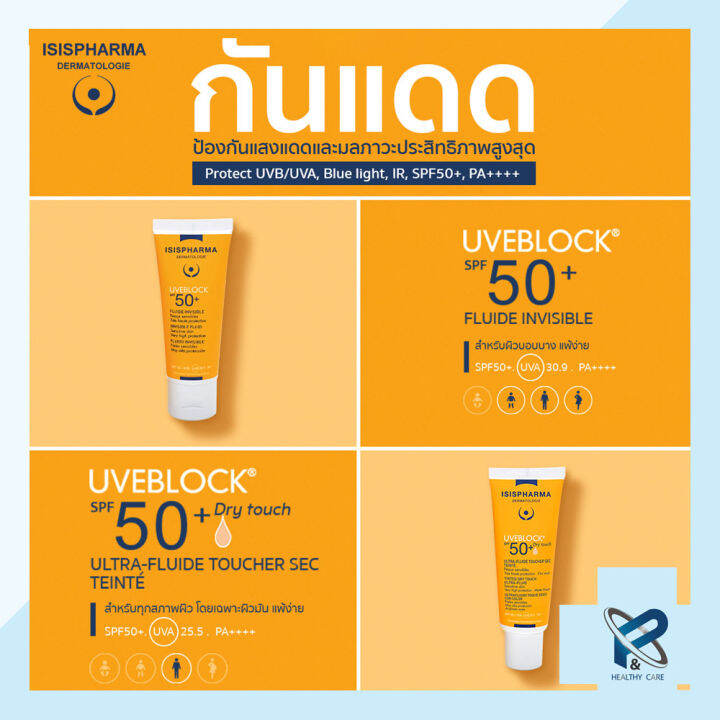 isis-pharma-uveblock-spf-50-pa-dry-touch-light-40-ml-ครีมกันแดด-รังสี-uva-uvb-ir-บางเบา-ซึมเร็ว-ของแท้-100