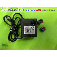 OS ✤สินค้าพร้อมส่งจากไทยHATARI ปั๊มน้ำพัดลม ของแท้ไอเย็น JUNGNUO JN-333  3W ,4w,8w,10w,15w,16w,30W◈