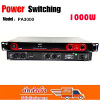 JH MBV เพาเวอร์แอมป์ 1000W Power Switching PA3000 กำลังขับ 500w + 500w PA-3000