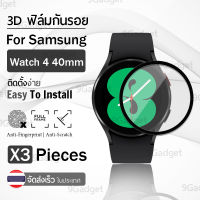 ฟิล์ม3D – นาฬิกา Samsung Galaxy Watch 4 40mm แบบสุญญากาศ ฟิล์มกันรอย กระจกนิรภัย เต็มจอ - PET Film Full Cover Screen Protector Anti-Scratch for Samsung Watch 4 40mm