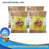 Khun Shine Ground Roasted Rice 250 g x 4 Packs : คุณชาย ข้าวคั่ว 250 กรัม x 4 แพ็ค