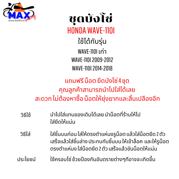 ชุดบังโซ่-wave-110i-ปี-2009-2012-บังโซ่เวฟ-110i-ปี-2012-2018-สีดำเงา-แถมฟรี-น็อตพร้อมแหวน-4-ชุด-สามารถนำไปใส่ได้เลย-ชิ้นส่วนอะไหล่เดิม