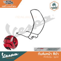 VESPA กันล้มหน้า สีดำ สำหรับรุ่น Sprint (Black) [1B001271]