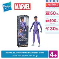 MARVEL BLACK PANTHER TITAN HERO SHURI มาร์เวล แบล็ค แพนเธอร์ ไททัน ฮีโร่ ซูริ