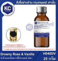 Drowny Rose &amp; Vanilla : หัวน้ำหอมกลิ่นดราวนี่โรส แอนด์ วนิลา (H040DV)