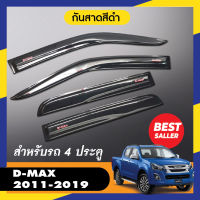 DMAX 2011 - 2019 คิ้วกันสาดประตูสีดำโลโก้แดง  4 ประตู ( 4ชิ้น)  ประดับยนต์ ของตกแต่ง ISUZU