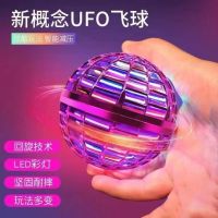 อัพเกรดใหม่ UFO induction suspension อัจฉริยะลูกหมุนบินเด็กผู้หญิงเด็กของเล่นเทคโนโลยีสีดำ