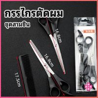 Missyou กรรไกรตัดผม ตัดผมเด็ก ชุดตัดผม ตัดผมตัดผม Salon จัดแต่งทรงผม barber scissors