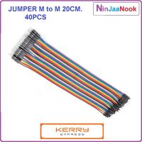 สายจั๊ม ผู้ - ผู้ Dupont line 40 pcs 20 cm male to male jumper wire Dupont cable for Arduino connector สายไฟ สายแพ เชื่่อมต่อ breadboard โปรเจค ไฟฟ้า อิเลค electric electronic arduino IOT DIY home automation project