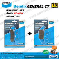 ผ้าเบรค Bendix ชุดหน้า+หลัง MONKEY125 (MD15-MD25)