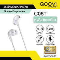 ( Promotion+++) คุ้มที่สุด Qoovi หูฟังอินเอียร์ หูฟังมีสายพร้อมไมโครโฟนและรีโมท 3.5 mm รุ่น C06T รีโมท ไม้ กระดก จู น รีโมท รั้ว รีโมท รีโมท บ้าน จู น รีโมท