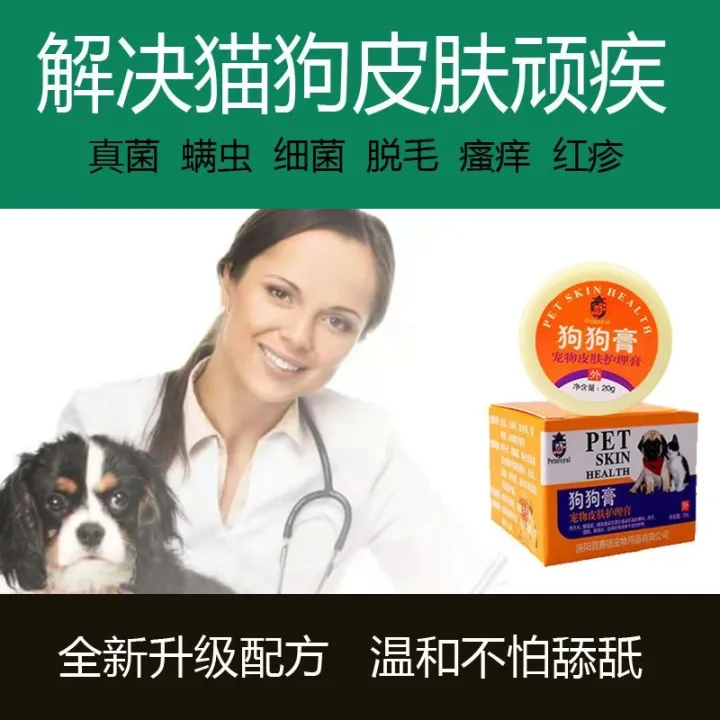 Lightning delivery] Dog skin disease ointment fungus mites eczema itching  dog ringworm hair removal antipruritic care | Lazada