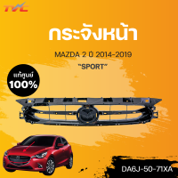 แท้ศูนย์!!! กระจังหน้า MAZDA2 skyactiv  ปี 2014-2018 | mazda