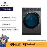 (ราคารวมติดตั้ง) (ฟรีขาตั้ง) Electrolux เครื่องซักผ้าฝาหน้า Inverter ความจุ 10 กก. รุ่น EWF1042R7SB สี Onyx Dark Silver ประกันศูนย์ 2 ปี