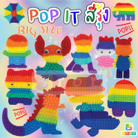 พร้อมส่งที่ไทย 20/30cm POP it ของเล่นเด็ก ของเล่นบีบอัดใหม่ มีสีสัน ดีต่อสมอง Push Pop Bubble