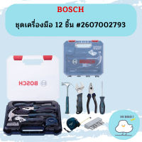 Bosch ชุดเครื่องมือ 12 ชิ้น #2607002793