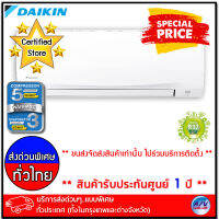 เครื่องปรับอากาศ Daikin รุ่น FTM24PV2S/RM24PV2S แบบติด ผนัง - Smash II (R32) ขนาด 22,530 BTU - บริการส่งด่วนแบบพิเศษ ทั่วประเทศ