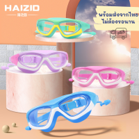 แว่นตาว่ายน้ำเด็ก ป้องกันแสงแดด UV ไม่เป็นฝ้า ปรับได้ สีสันสดใส เด็ก 3-12 ปี