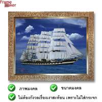 กรอบภาพเรือสำเภา 59.3 x48 cm.สีน้ำตาลทอง กรอบรูปมงคล เสริมฮวงจุ้ย ภาพแต่งบ้าน กรอบโปสเตอร์เรือสำเภา ภาพมงคล กรอบรูปติดผนัง