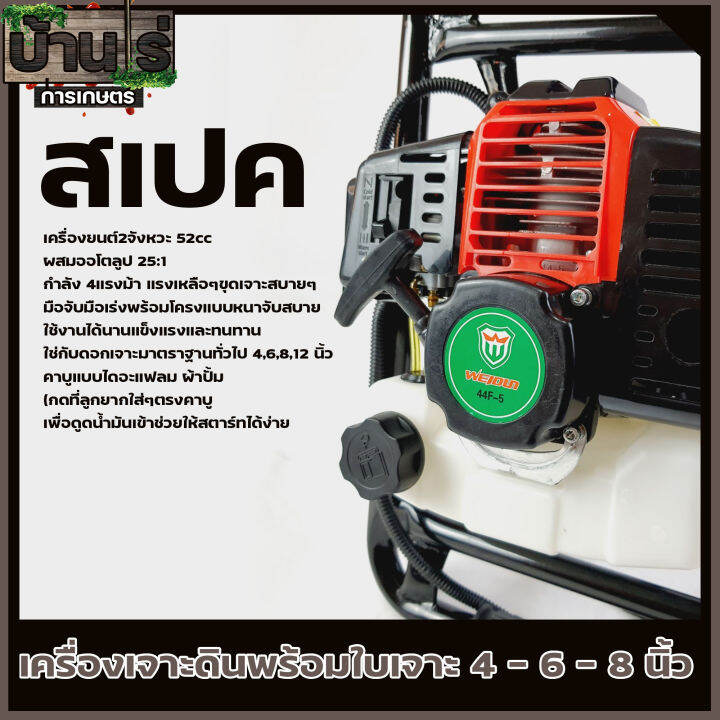 เครื่องเจาะดิน-ขุดดิน-หลุม-เสา-พร้อมดอกเจาะขนาด-4-6-8-นิ้ว-เครื่องยนต์2จังหวะ-4แรง-ยี่ห้อ-weidun-รับประการคุณภาพ-by-บ้านไร่การเกษตร