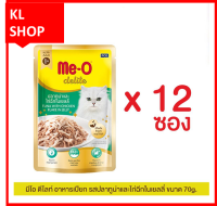 อาหารแมว มีโอ ดีไลท์ ชนิดเปียก อาหารเปียก แบบซอง Me-O Delight Wet Cat Food รสปลาทูน่าและไก่ฉีกในเยลลี่ แบบซอง 12 ซอง