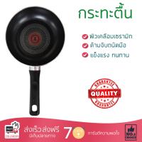 กระทะทอด กระทะเคลือบอย่างดี กระทะตื้น 24 ซม. ด้าม TEFAL SUPER COOK  TEFAL  B1430414 ร้อนเร็ว กระจายความร้อนทั่วถึง เคลือบอย่างดี ไม่ติดผิวหน้า ปลอดภัยไร้สารเคมี Cooking Pans จัดส่งฟรีทั่วประเทศ