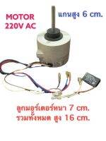 มอเตอร์แอร์ คอยเย็น PM315043 1mfd 220V. 400VAC แทนได้หลายรุ่น