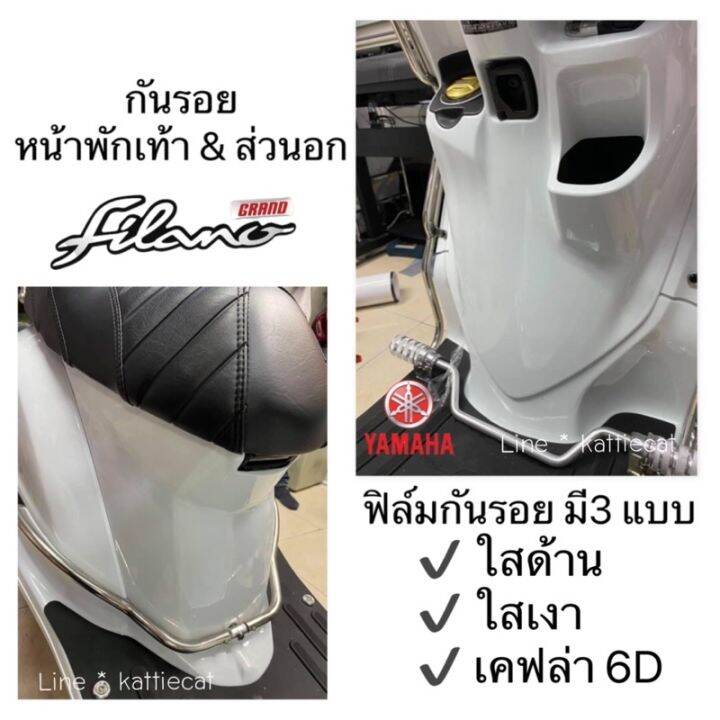 grand-firano-ฟิล์มกันรอย-grand-filano-ธรรมดาตัวเก่า-amp-grand-firano-hybrid-แกรนใหม่โฉมใหม่-สีใส-ลายเคฟล่า-ฟีล์มติดรถ-ฟีล์มกันรอย-ฟีล์มใสกันรอย-ฟีล์มใส-สติ๊กเกอร์-สติ๊กเกอร์รถ-สติ๊กเกอร์ติดรถ