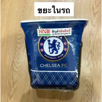 ?Hot Sale! หนัง PVC.ถังขยะในรถยนต์ #CHELSEA FC ตัวหุ้มด้านนอกเป็น/ ลิขสิทธิ์แท้ สุดคุ้ม ถังขยะมินิมอล