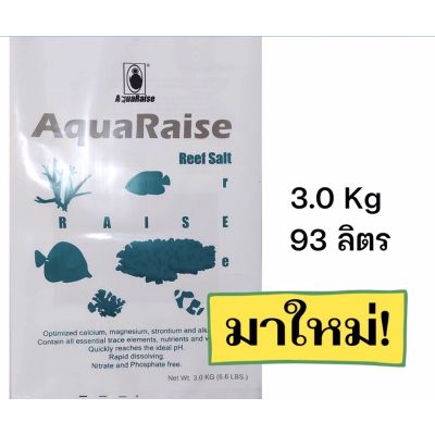 Aquaraise Reef Salt เกลือสูตรพิเศษสำหรับเลี้ยงปะการัง ปลาทะเล ผสมวิตามิน เกลือทะเล  3 Kg