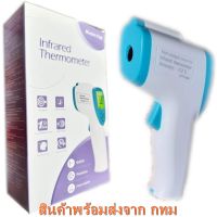 Exxel - เครื่องวัดอุณหภูมิ หน้าผาก แบบอินฟาเรด จอ LCD เครื่องวัดอุณหภูมิ IR แบบไม่สัมผัส วัดอุณหภูมิร่างกาย มีสินค้าในเมืองไทย พร้อมส่ง