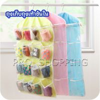 Pro ที่เก็บถุงเก็บถุงเท้า เก็บชุดชั้นใน  แบบแขวน  socks storage bag