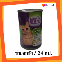 24 กระป๋อง Catty Cat แคทตี้ แคท อาหารเปียกแมว ปลาทูเยลลี่CF33 ขนาด 400ก.