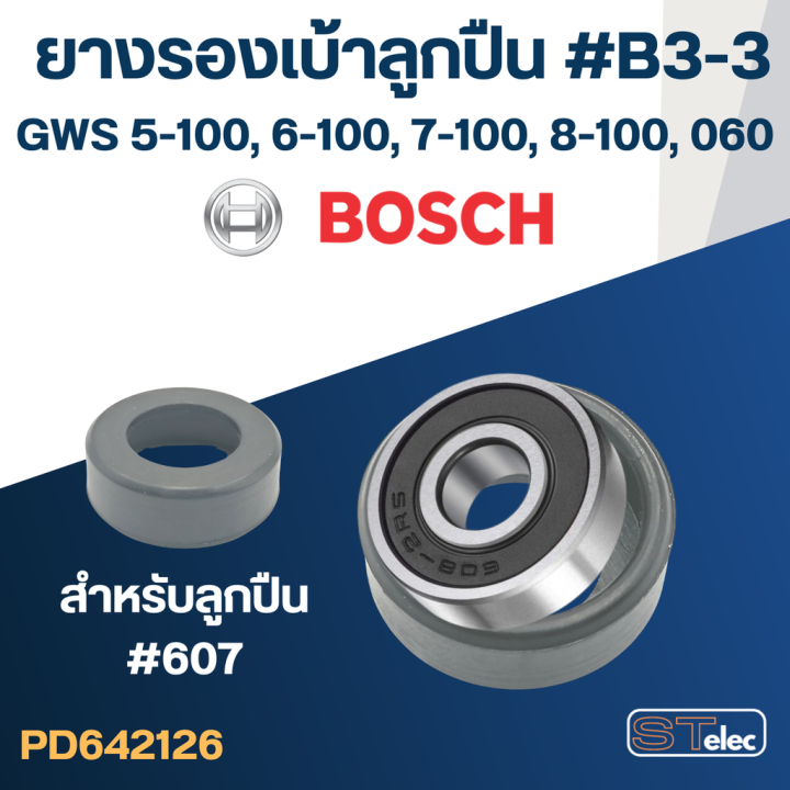 ยางรองเบ้าลูกปืน-b3-3-หินเจียร4-bosch-gws5-100-gws6-100-gws7-100-gws8-100-gws060