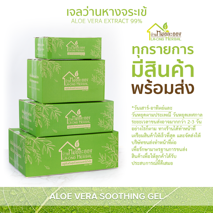 บ้านหมอละออง-เจลว่านหางจระเข้-200ml-aloe-vera-soothing-gel-บ้านหมอละออง-aloe-vera-extract-99-ไม่แต่งสี-ไม่มีแอลกอฮอล์-ของใหม่-no-paraben-no-silicone-no-benzophenone-no-mineral-oil-ผลิตด้วยเครื่องจักร-