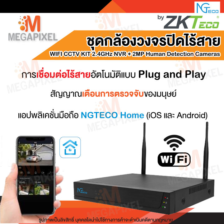 zkteco-ชุดกล้องวงจรปิดไร้สาย-4-ch-1080p-ดูผ่านมือถือได้-cctv-wifi-wireless-2-4g-kit-2-mp-2-ล้านพิกเซล-ngteco-ชุดกล้อง-ชุดกล้องวงจรปิด