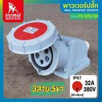 พาวเวอร์ปลั๊ก พาวเวอร์ปลั๊ก 3สาย 5ขา 32A รุ่น P2-1252-6h (ตัวเมีย) SUMO ใช้ในการเชื่อมต่อ อุปกรณ์ไฟฟ้า