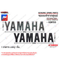 โลโก้ ยามาฮ่า 3D สีเทา, สีดำ กาวในตัว คำว่า YAMAHA โลโก้ ติดรถ เเท้ศูนย์  XSR155