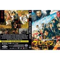 ?สินค้าขายดี? [Brave gunjyo senki]DVDหนังใหม่(อัพเดท)หมวดนี้(อังกฤษ-ซับไทย)