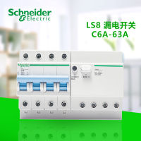 Qizaotia Schneider ต้นฉบับเบรกเกอร์ LS8สวิตช์ป้องกันการรั่วไหล LS8 6A10A16A20A25A32A40A50A63A 4P