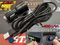 CAG USB Adapter Tool ต่อไฟเสริมเกจCAG (ใช้กับกล่องOBD2 รุ่นใหม่)