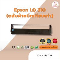 Epson LQ310 /LQ-310  ผ้าหมึก ตลับผ้าหมึกเทียบเท่า  ใช้สำหรับเครื่องพิมพ์ดอตแมทริกซ์  Epson LQ 310 #หมึกปริ้นเตอร์  #หมึกเครื่องปริ้น hp #หมึกปริ้น   #หมึกสี #ตลับหมึก