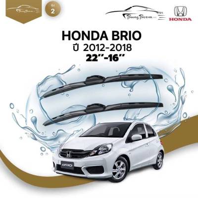 ก้านปัดน้ำฝนรถยนต์ HONDA  BRIO  ปี 2012-2018 ขนาด 22 นิ้ว ,16 นิ้ว  (รุ่น 2 หัวล็อค U-HOOK)