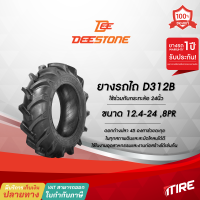 ยางรถไถ Deestone รุ่น D312B ขนาด 12.4-24 , 8PR , TT