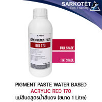 Acrylic Pigment Paste Red 170 แม่สีบดสูตรน้ำ สีแดง - ขนาด 1 กก.